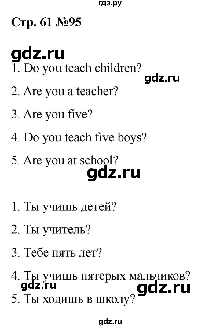 ГДЗ по английскому языку 2 класс Барашкова сборник упражнений (Верещагина)  упражнение - 95, Решебник 2026