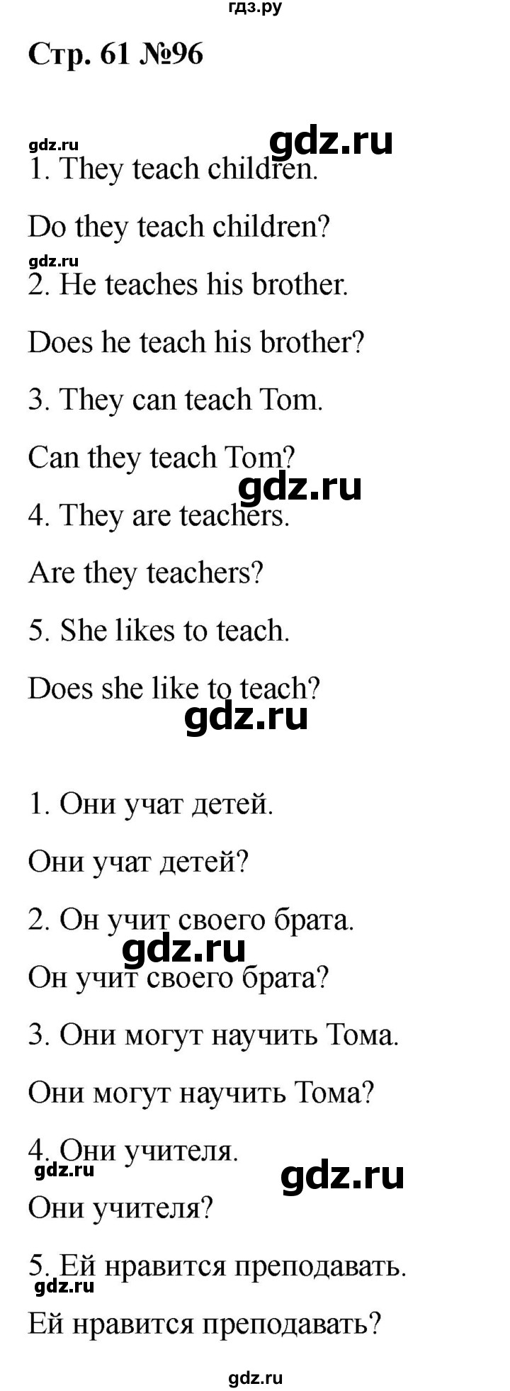 ГДЗ по английскому языку 2 класс Барашкова сборник упражнений (Верещагина)  упражнение - 96, Решебник 2026