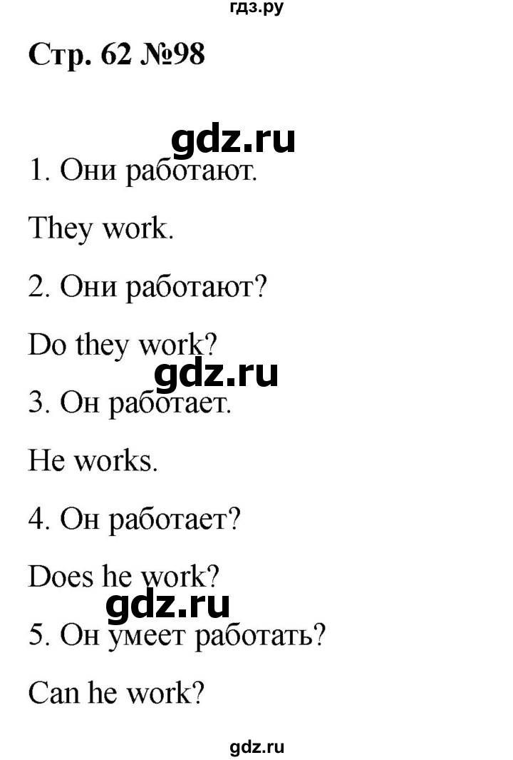 ГДЗ по английскому языку 2 класс Барашкова сборник упражнений (Верещагина)  упражнение - 98, Решебник 2026