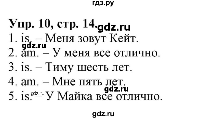 ГДЗ по английскому языку 2 класс Барашкова сборник упражнений (Верещагина)  упражнение - 10, Решебник 2018 №1
