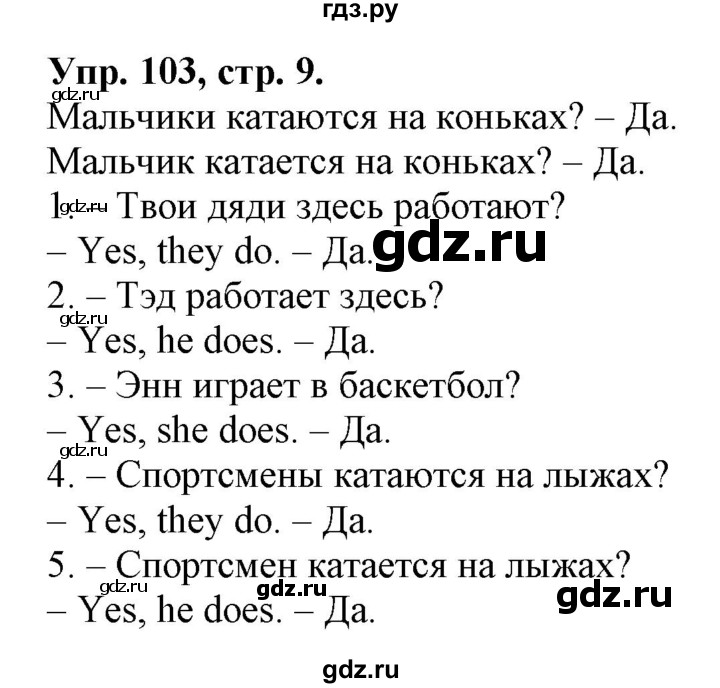 ГДЗ по английскому языку 2 класс Барашкова сборник упражнений (Верещагина)  упражнение - 103, Решебник 2018 №1