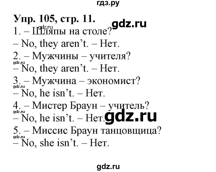 ГДЗ по английскому языку 2 класс Барашкова сборник упражнений (Верещагина)  упражнение - 105, Решебник 2018 №1