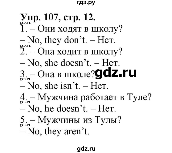 ГДЗ по английскому языку 2 класс Барашкова сборник упражнений (Верещагина)  упражнение - 107, Решебник 2018 №1