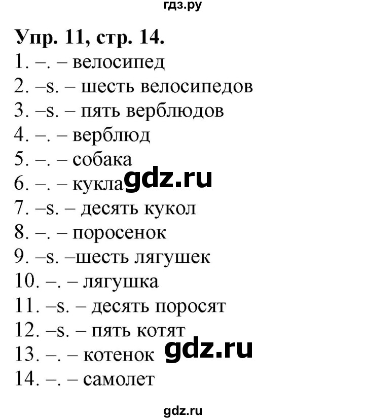 ГДЗ по английскому языку 2 класс Барашкова сборник упражнений (Верещагина)  упражнение - 11, Решебник 2018 №1