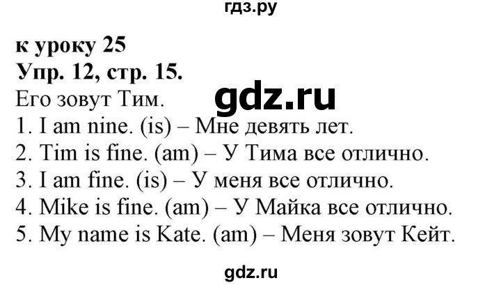 ГДЗ по английскому языку 2 класс Барашкова сборник упражнений (Верещагина)  упражнение - 12, Решебник 2018 №1