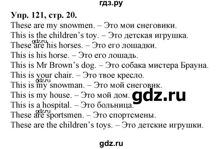 ГДЗ по английскому языку 2 класс Барашкова сборник упражнений (Верещагина)  упражнение - 121, Решебник 2018 №1