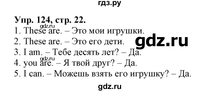 ГДЗ по английскому языку 2 класс Барашкова сборник упражнений (Верещагина)  упражнение - 124, Решебник 2018 №1