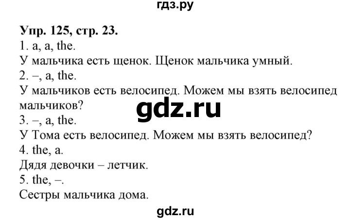 ГДЗ по английскому языку 2 класс Барашкова сборник упражнений (Верещагина)  упражнение - 125, Решебник 2018 №1