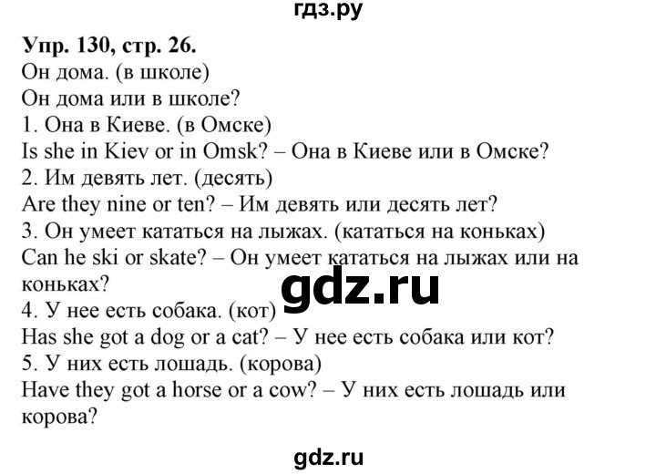 ГДЗ по английскому языку 2 класс Барашкова сборник упражнений (Верещагина)  упражнение - 130, Решебник 2018 №1