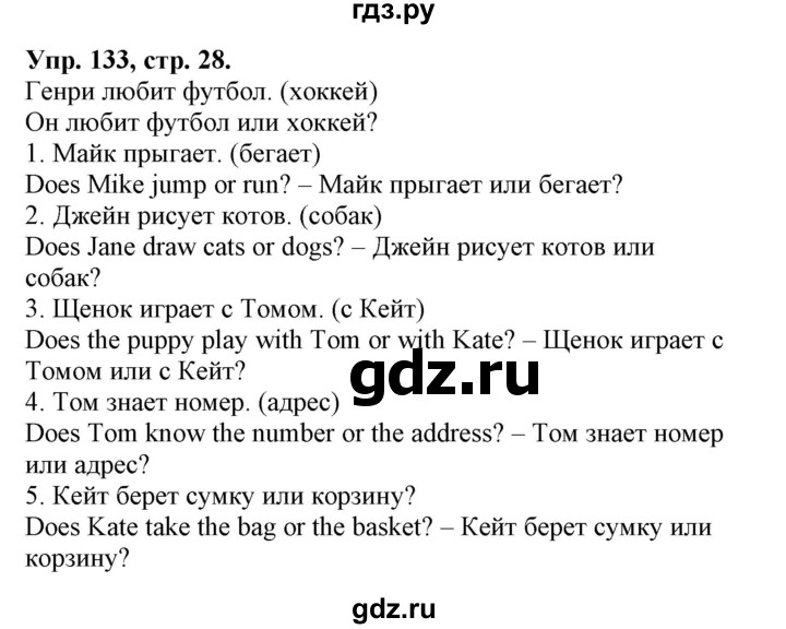ГДЗ по английскому языку 2 класс Барашкова сборник упражнений (Верещагина)  упражнение - 133, Решебник 2018 №1