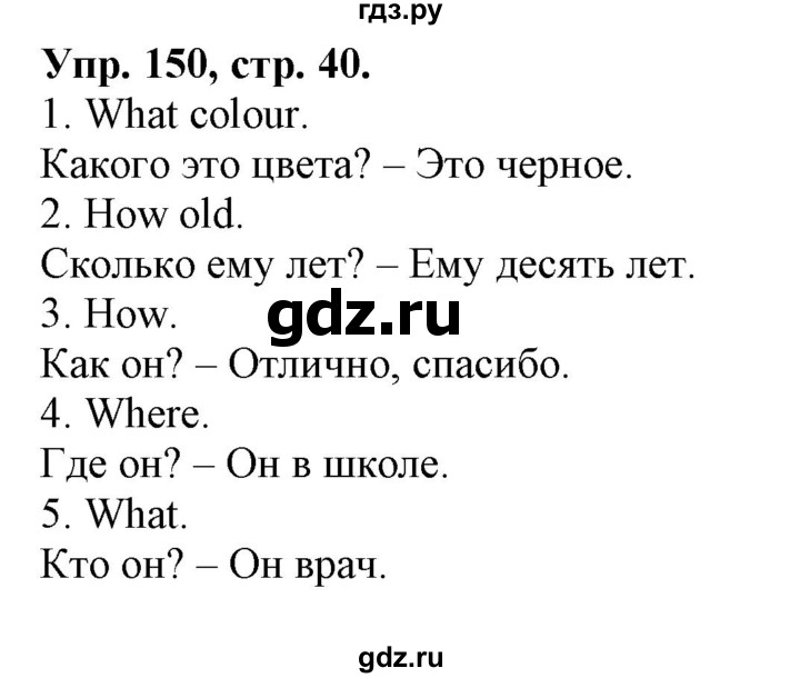 ГДЗ по английскому языку 2 класс Барашкова сборник упражнений (Верещагина)  упражнение - 150, Решебник 2018 №1