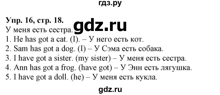 ГДЗ по английскому языку 2 класс Барашкова сборник упражнений (Верещагина)  упражнение - 16, Решебник 2018 №1