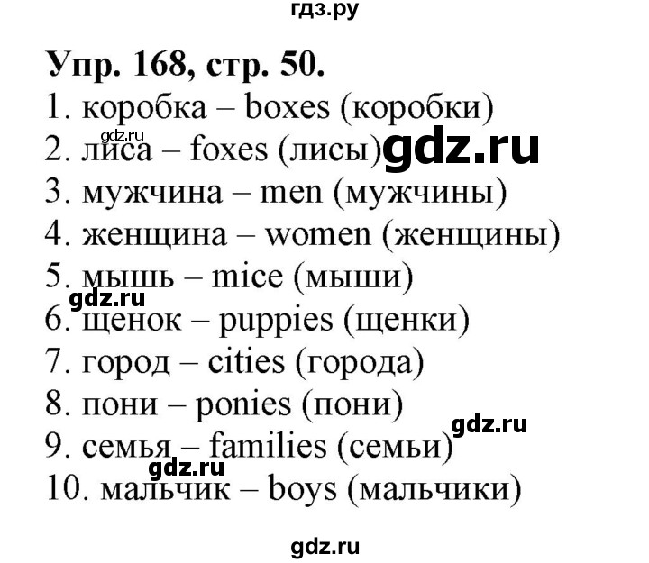 ГДЗ по английскому языку 2 класс Барашкова сборник упражнений (Верещагина)  упражнение - 168, Решебник 2018 №1