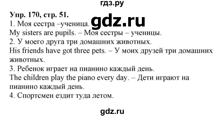 ГДЗ по английскому языку 2 класс Барашкова сборник упражнений (Верещагина)  упражнение - 170, Решебник 2018 №1