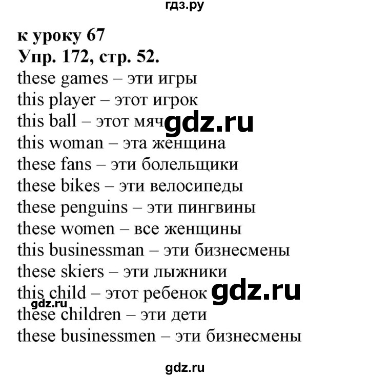 ГДЗ по английскому языку 2 класс Барашкова сборник упражнений (Верещагина)  упражнение - 172, Решебник 2018 №1