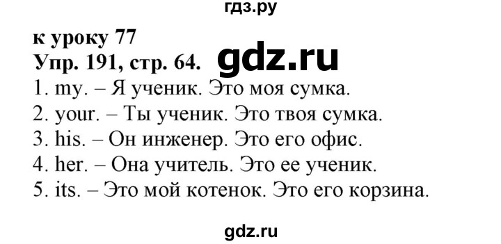 ГДЗ по английскому языку 2 класс Барашкова сборник упражнений (Верещагина)  упражнение - 191, Решебник 2018 №1