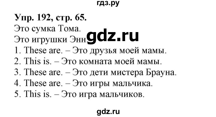 ГДЗ по английскому языку 2 класс Барашкова сборник упражнений (Верещагина)  упражнение - 192, Решебник 2018 №1