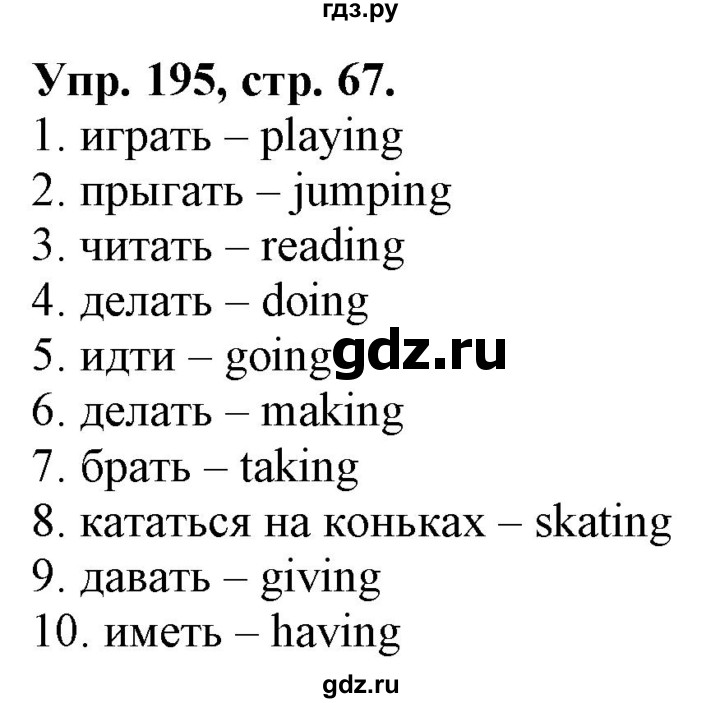 ГДЗ по английскому языку 2 класс Барашкова сборник упражнений (Верещагина)  упражнение - 195, Решебник 2018 №1