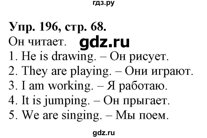 ГДЗ по английскому языку 2 класс Барашкова сборник упражнений (Верещагина)  упражнение - 196, Решебник 2018 №1