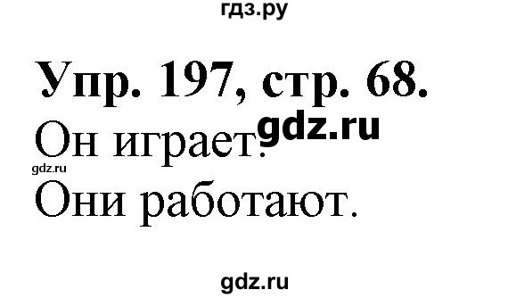 ГДЗ по английскому языку 2 класс Барашкова сборник упражнений (Верещагина)  упражнение - 197, Решебник 2018 №1