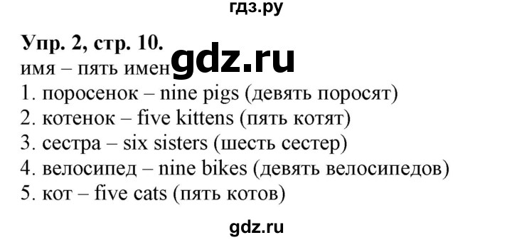 ГДЗ по английскому языку 2 класс Барашкова сборник упражнений (Верещагина)  упражнение - 2, Решебник 2018 №1