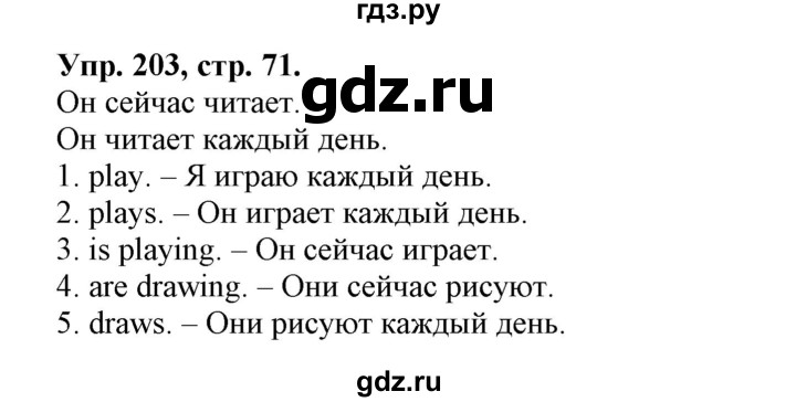 ГДЗ по английскому языку 2 класс Барашкова сборник упражнений (Верещагина)  упражнение - 203, Решебник 2018 №1