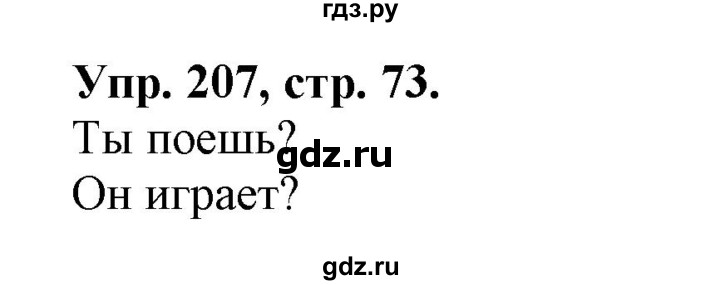 ГДЗ по английскому языку 2 класс Барашкова сборник упражнений (Верещагина)  упражнение - 207, Решебник 2018 №1