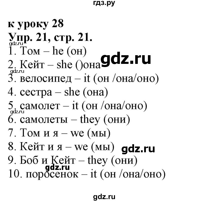 ГДЗ по английскому языку 2 класс Барашкова сборник упражнений (Верещагина)  упражнение - 21, Решебник 2018 №1