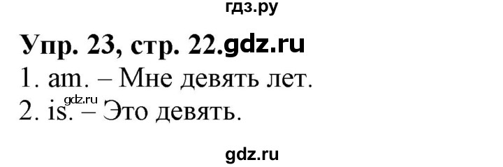 ГДЗ по английскому языку 2 класс Барашкова сборник упражнений (Верещагина)  упражнение - 23, Решебник 2018 №1