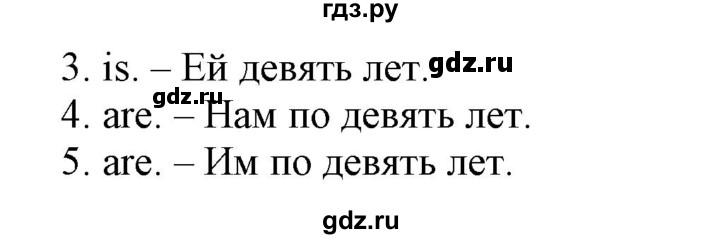 ГДЗ по английскому языку 2 класс Барашкова сборник упражнений (Верещагина)  упражнение - 23, Решебник 2018 №1