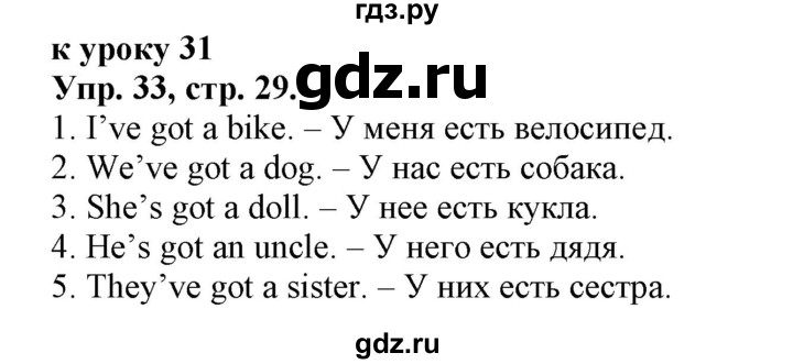 ГДЗ по английскому языку 2 класс Барашкова сборник упражнений (Верещагина)  упражнение - 33, Решебник 2018 №1