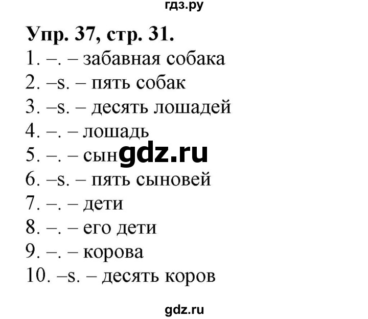 ГДЗ по английскому языку 2 класс Барашкова сборник упражнений (Верещагина)  упражнение - 37, Решебник 2018 №1