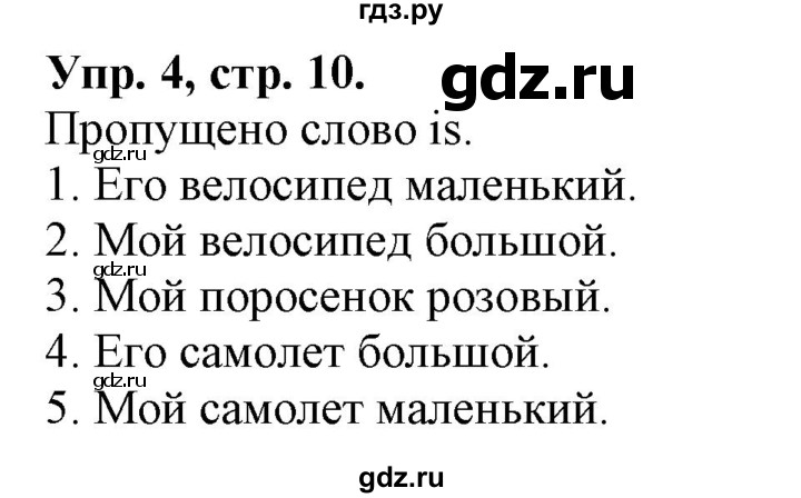 ГДЗ по английскому языку 2 класс Барашкова сборник упражнений (Верещагина)  упражнение - 4, Решебник 2018 №1