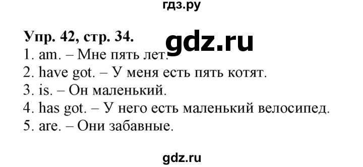 ГДЗ по английскому языку 2 класс Барашкова сборник упражнений (Верещагина)  упражнение - 42, Решебник 2018 №1