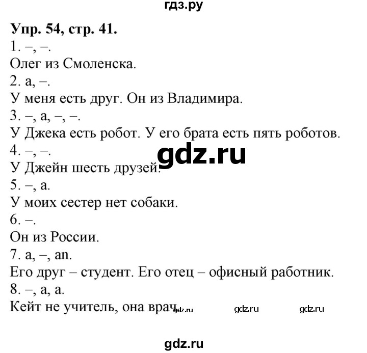 ГДЗ по английскому языку 2 класс Барашкова сборник упражнений (Верещагина)  упражнение - 54, Решебник 2018 №1