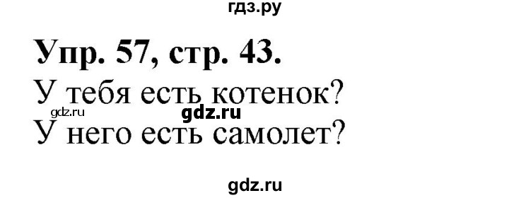 ГДЗ по английскому языку 2 класс Барашкова сборник упражнений (Верещагина)  упражнение - 57, Решебник 2018 №1