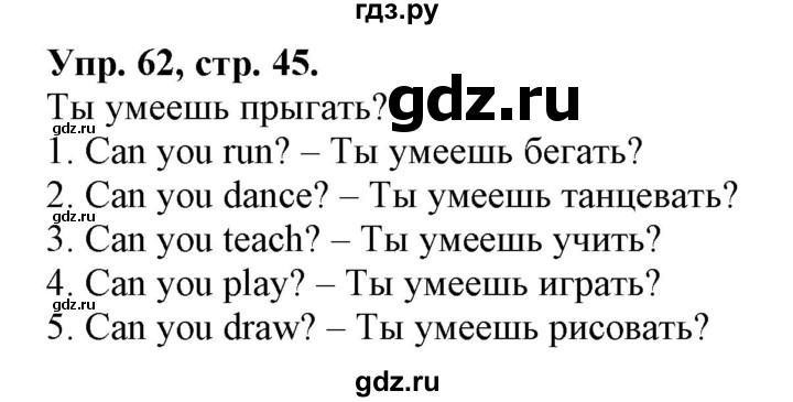 ГДЗ по английскому языку 2 класс Барашкова сборник упражнений (Верещагина)  упражнение - 62, Решебник 2018 №1