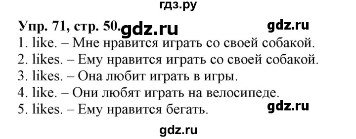 ГДЗ по английскому языку 2 класс Барашкова сборник упражнений (Верещагина)  упражнение - 71, Решебник 2018 №1