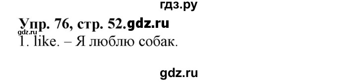ГДЗ по английскому языку 2 класс Барашкова сборник упражнений (Верещагина)  упражнение - 76, Решебник 2018 №1