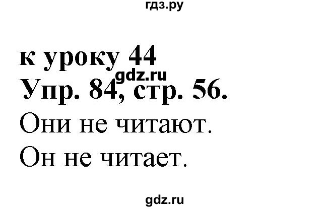 ГДЗ по английскому языку 2 класс Барашкова сборник упражнений (Верещагина)  упражнение - 84, Решебник 2018 №1
