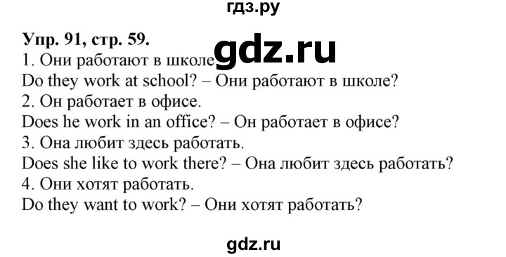 ГДЗ по английскому языку 2 класс Барашкова сборник упражнений (Верещагина)  упражнение - 91, Решебник 2018 №1