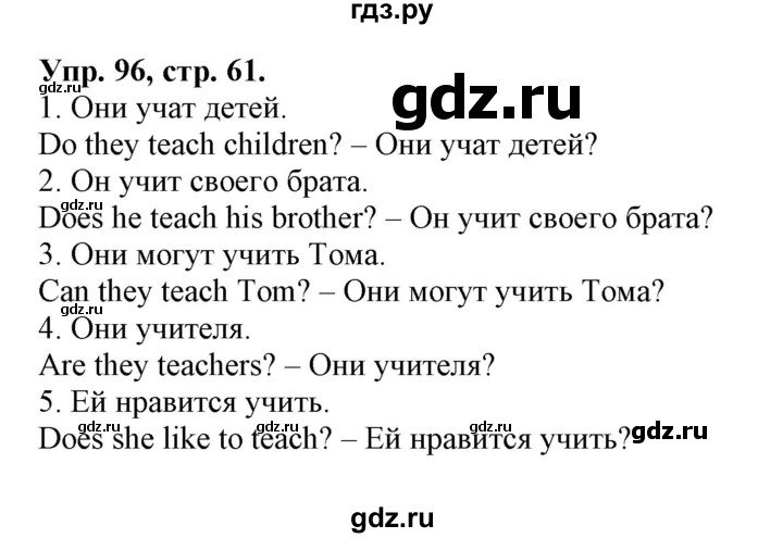 ГДЗ по английскому языку 2 класс Барашкова сборник упражнений (Верещагина)  упражнение - 96, Решебник 2018 №1