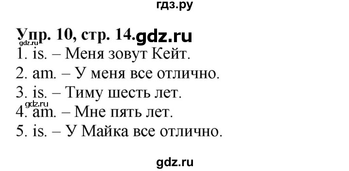 ГДЗ по английскому языку 2 класс Барашкова сборник упражнений (Верещагина)  упражнение - 10, Решебник 2016