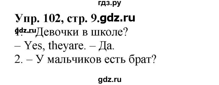ГДЗ по английскому языку 2 класс Барашкова сборник упражнений (Верещагина)  упражнение - 102, Решебник 2016