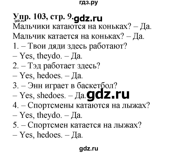 ГДЗ по английскому языку 2 класс Барашкова сборник упражнений (Верещагина)  упражнение - 103, Решебник 2016
