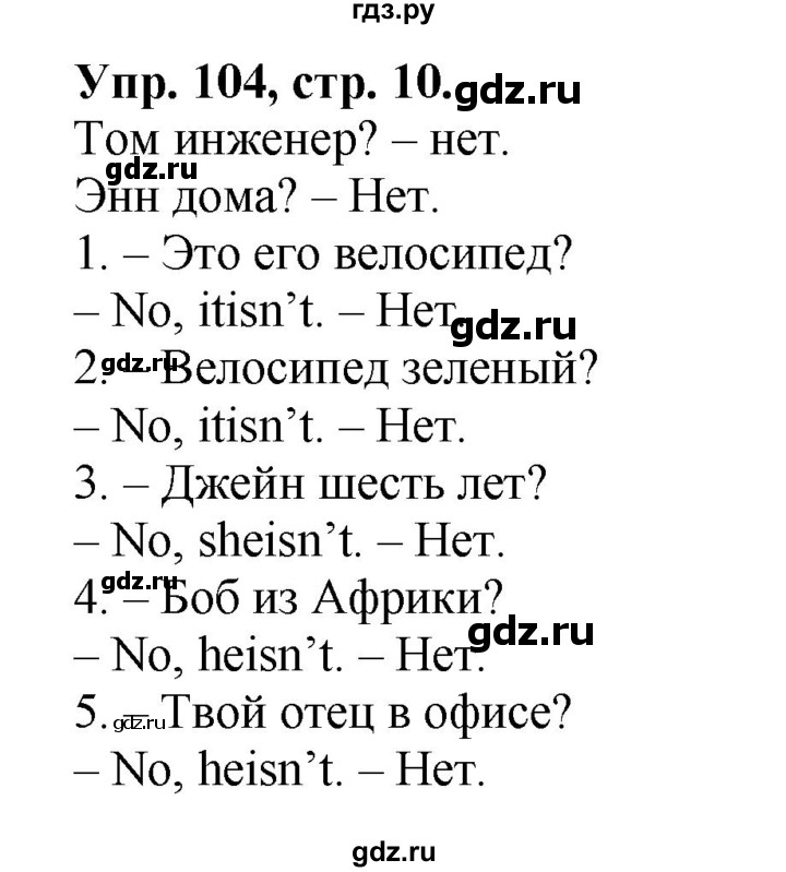 ГДЗ по английскому языку 2 класс Барашкова сборник упражнений (Верещагина)  упражнение - 104, Решебник 2016