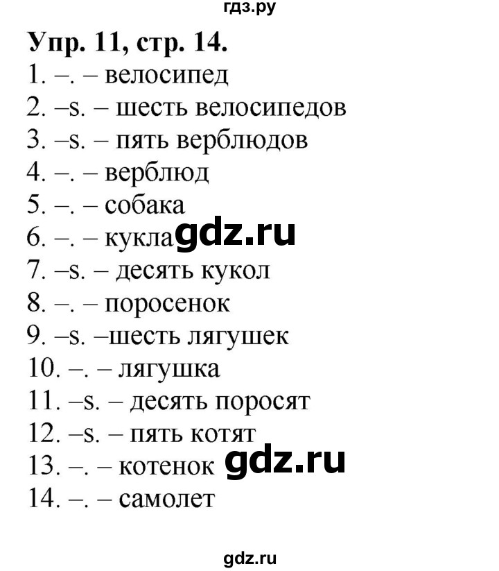ГДЗ по английскому языку 2 класс Барашкова сборник упражнений (Верещагина)  упражнение - 11, Решебник 2016