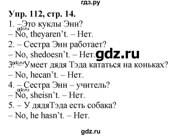 ГДЗ по английскому языку 2 класс Барашкова сборник упражнений (Верещагина)  упражнение - 112, Решебник 2016
