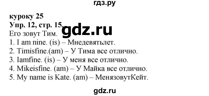 ГДЗ по английскому языку 2 класс Барашкова сборник упражнений (Верещагина)  упражнение - 12, Решебник 2016