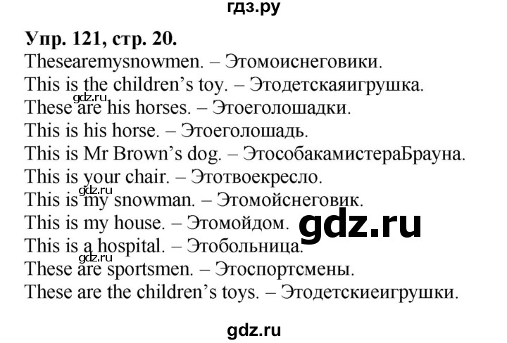 ГДЗ по английскому языку 2 класс Барашкова сборник упражнений (Верещагина)  упражнение - 121, Решебник 2016